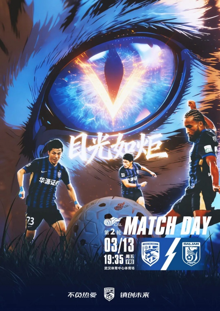 中超前瞻｜稳步前行 期待回报球迷支持